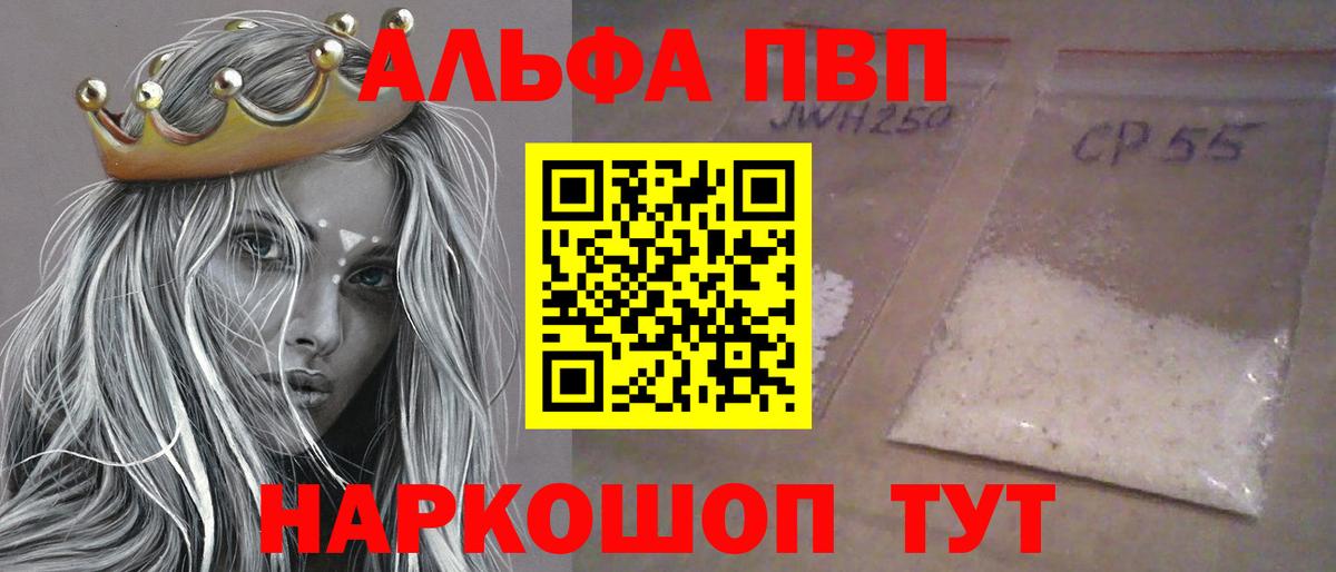 Альфа ПВП VHQ Кольчугино