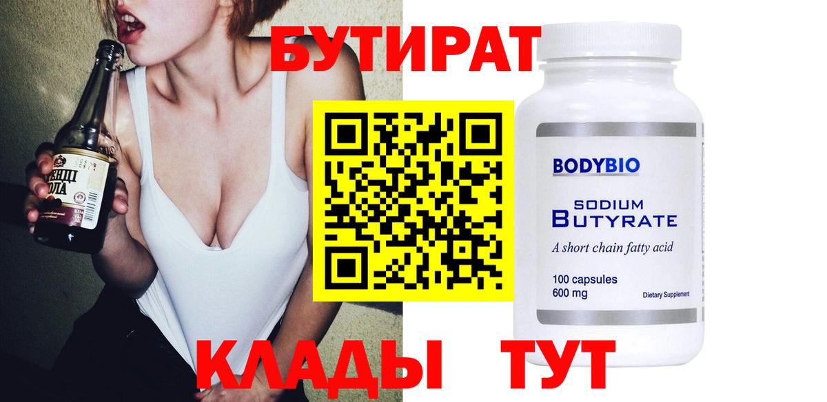 Бутират 1.4BDO Кольчугино