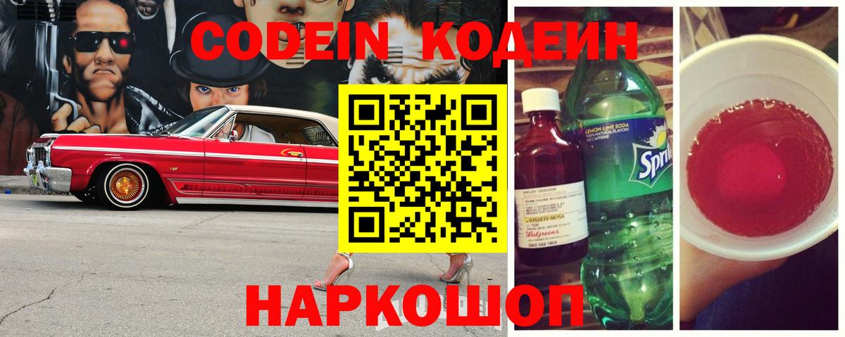 Кодеиновый сироп Lean Purple Drank  Кодеин Purple Drank  Кольчугино  Вход с VPN 
