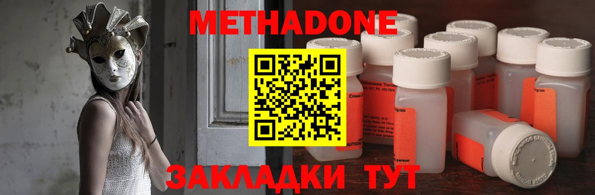 МЕТАДОН methadone Кольчугино